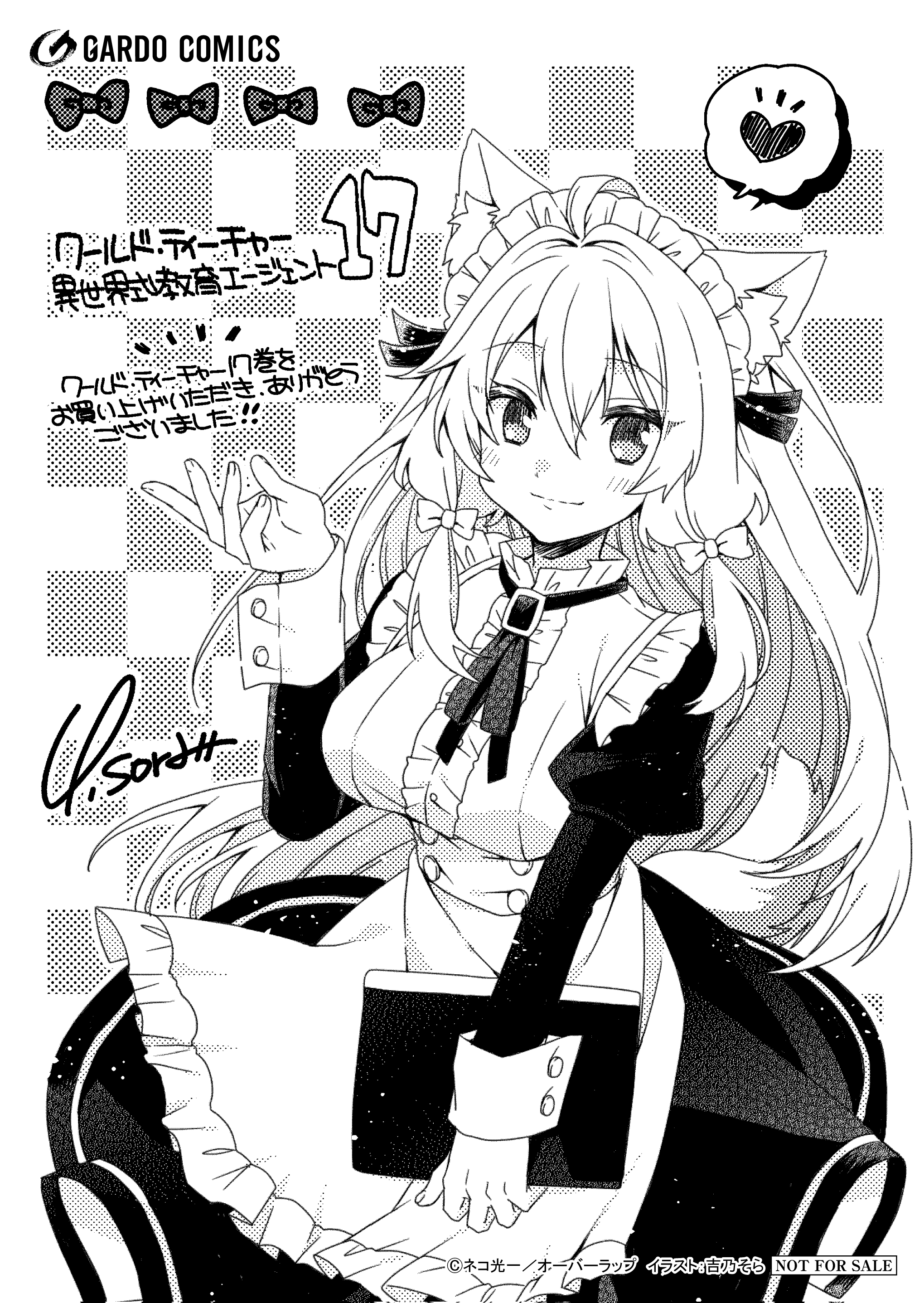 【ガルド】【特約店】『ワールド・ティーチャー 異世界式教育エージェント 17』A6ペーパー